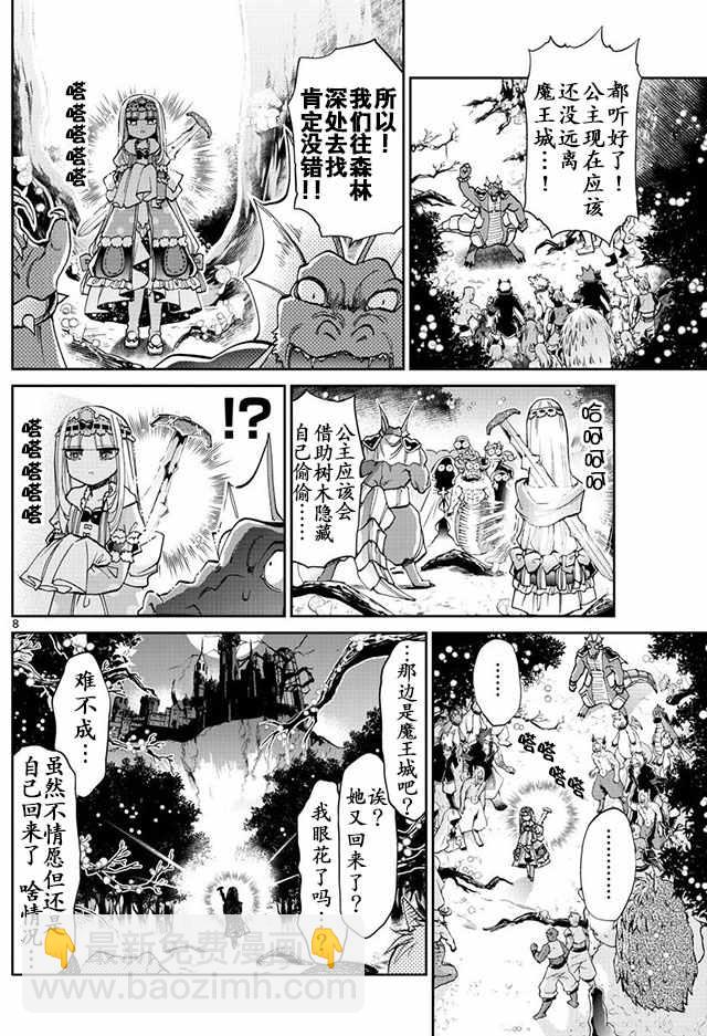 《在魔王城说晚安》第13话 欢迎来到神器森林 第8页