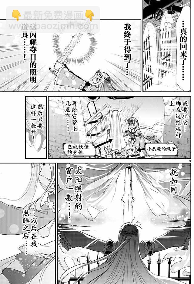 《在魔王城说晚安》第13话 欢迎来到神器森林 第9页