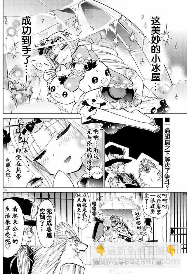 《在魔王城说晚安》第15话 白色恶人 第10页