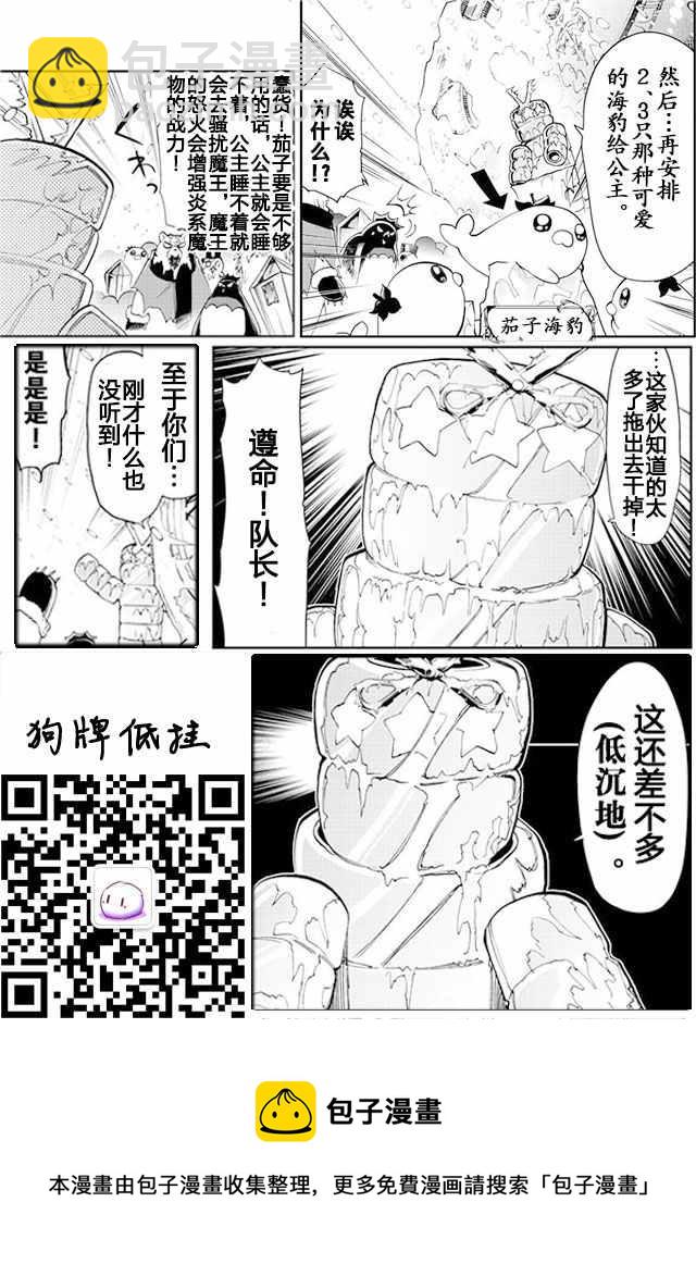 《在魔王城说晚安》第15话 白色恶人 第11页