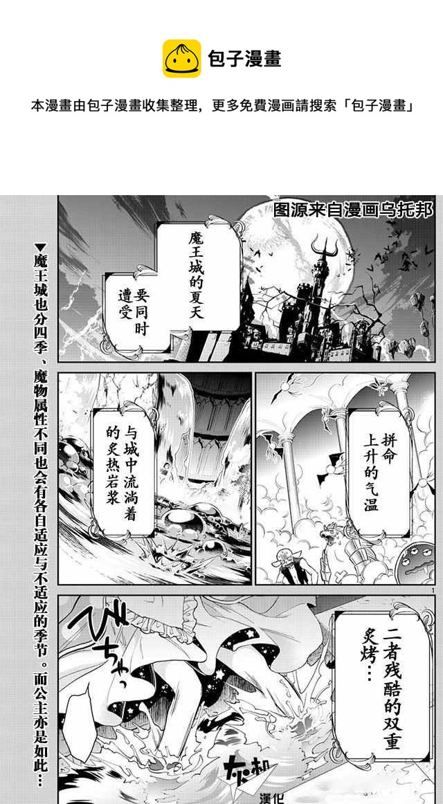 《在魔王城说晚安》第15话 白色恶人 第1页