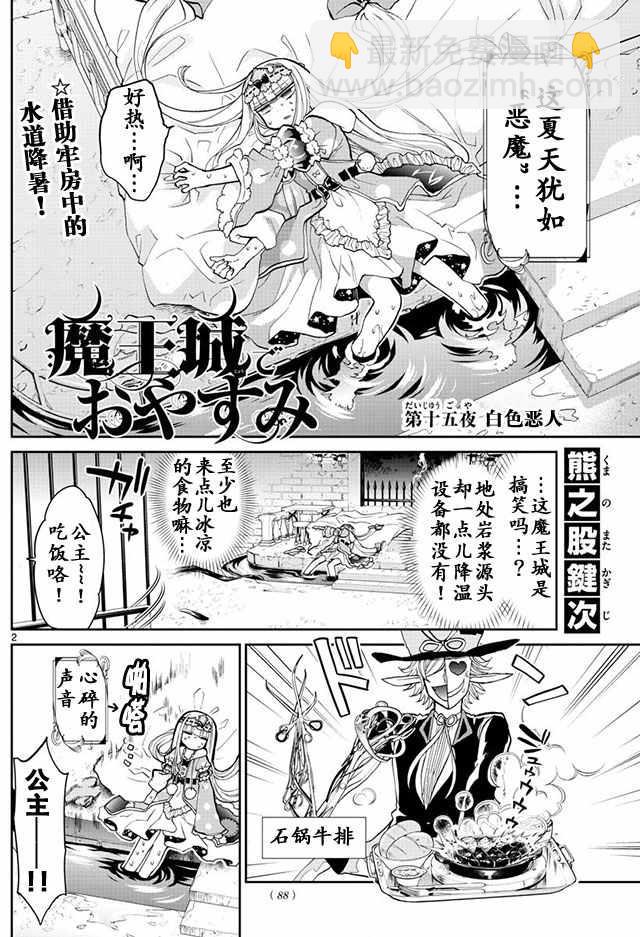 《在魔王城说晚安》第15话 白色恶人 第2页