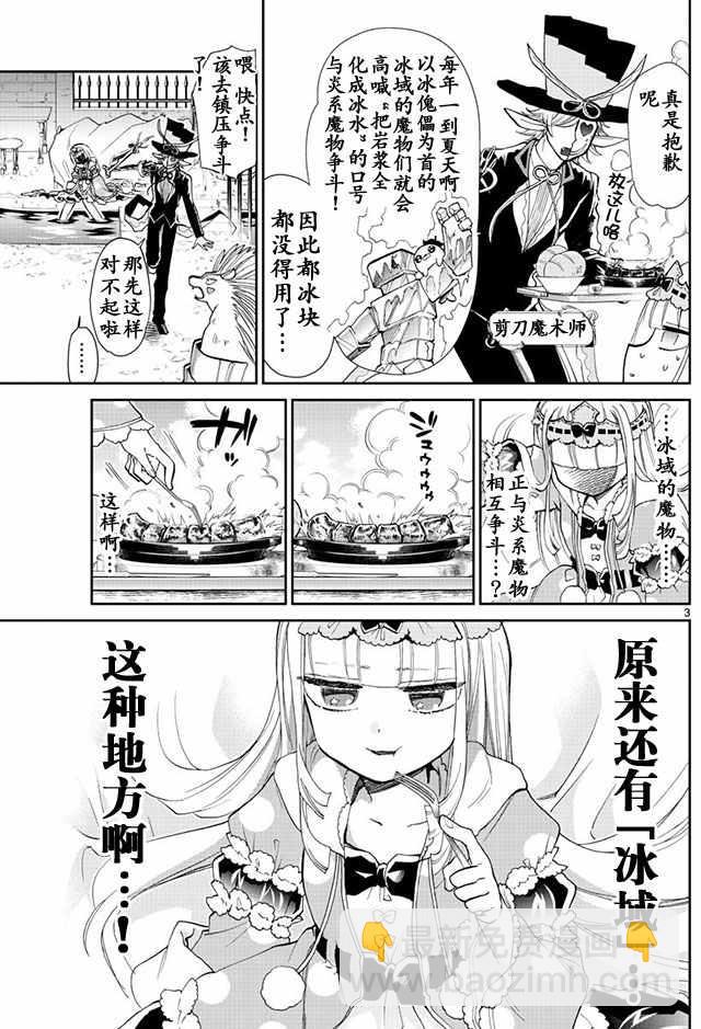 《在魔王城说晚安》第15话 白色恶人 第3页
