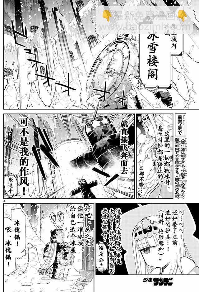 《在魔王城说晚安》第15话 白色恶人 第4页
