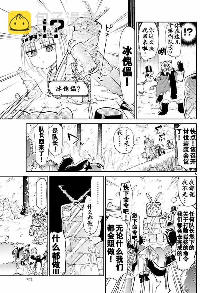 《在魔王城说晚安》第15话 白色恶人 第5页