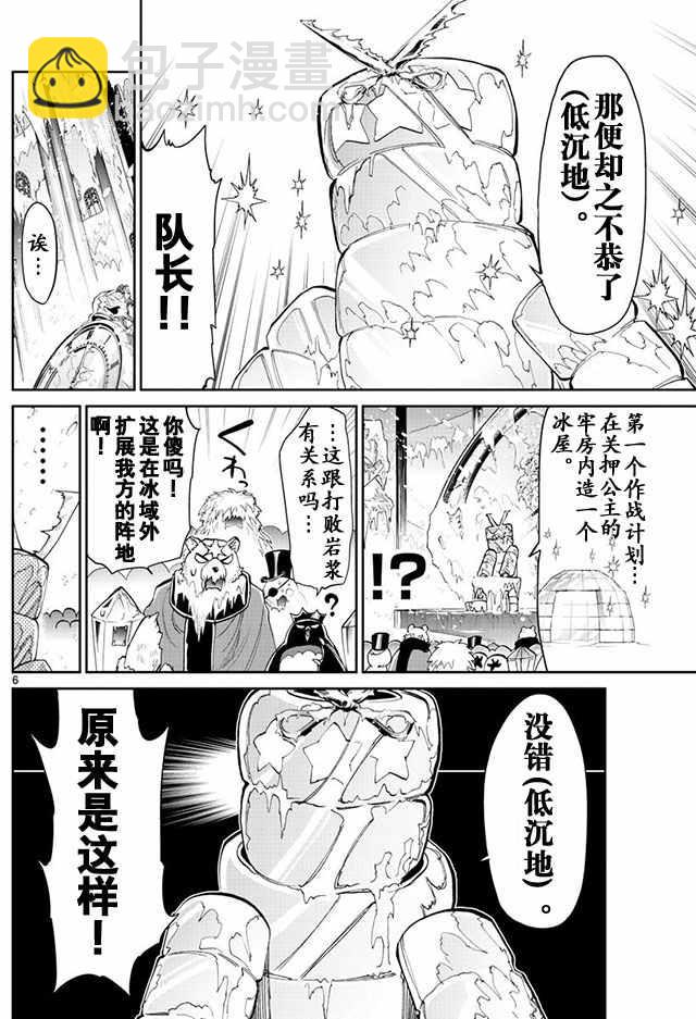 《在魔王城说晚安》第15话 白色恶人 第6页