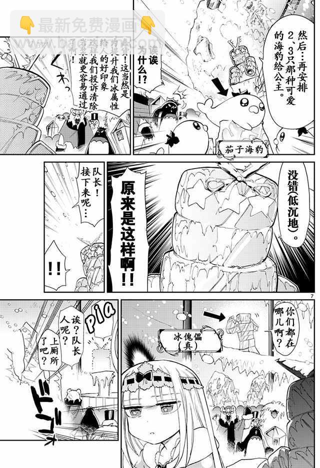 《在魔王城说晚安》第15话 白色恶人 第7页