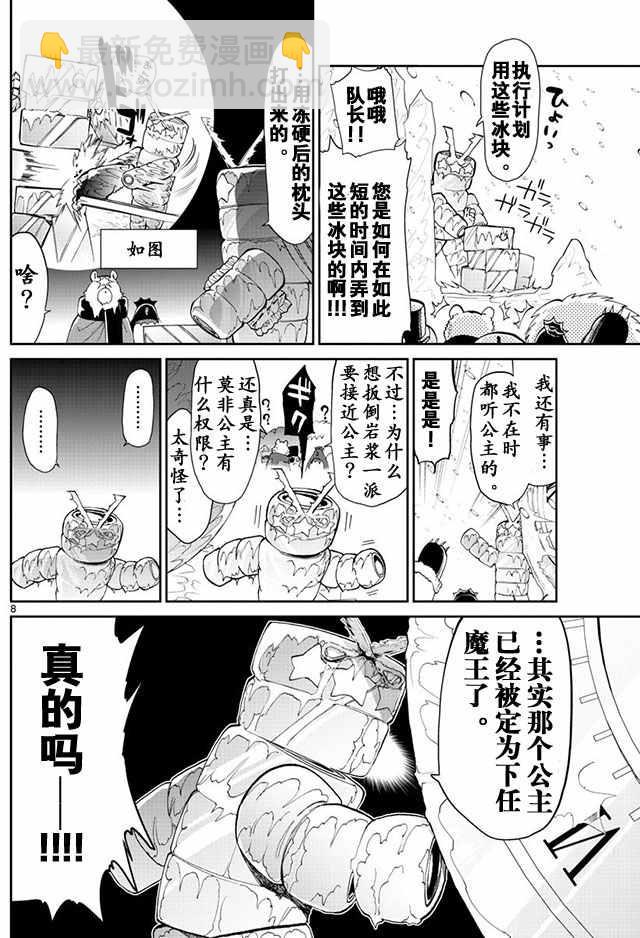 《在魔王城说晚安》第15话 白色恶人 第8页