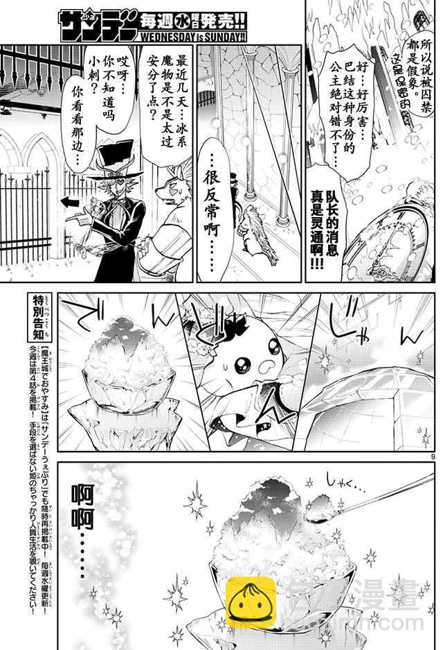 《在魔王城说晚安》第15话 白色恶人 第9页