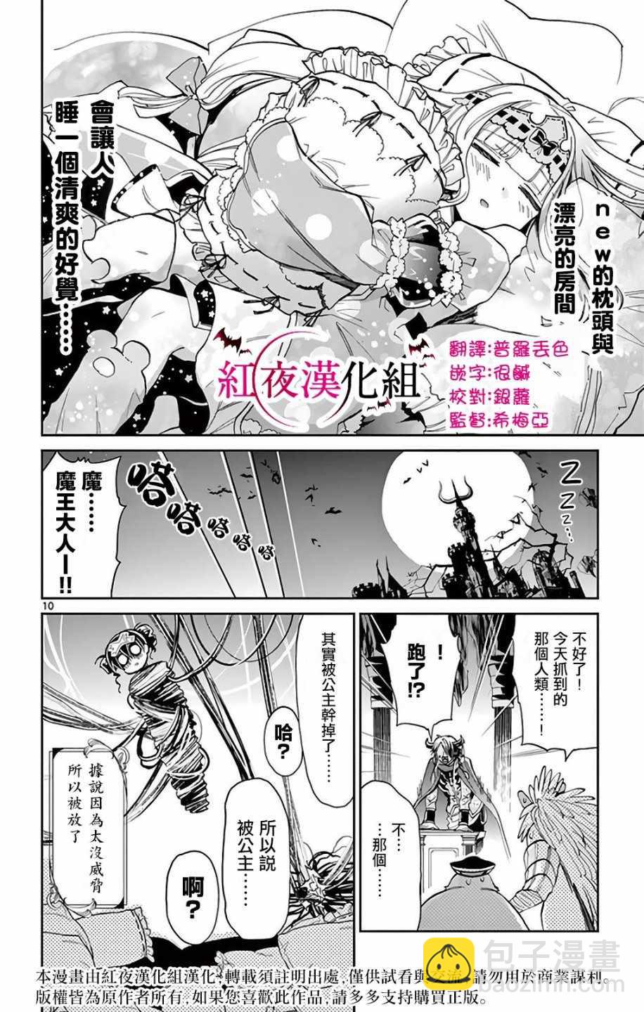 《在魔王城说晚安》第12话 枕头海洋与巴别塔 第10页