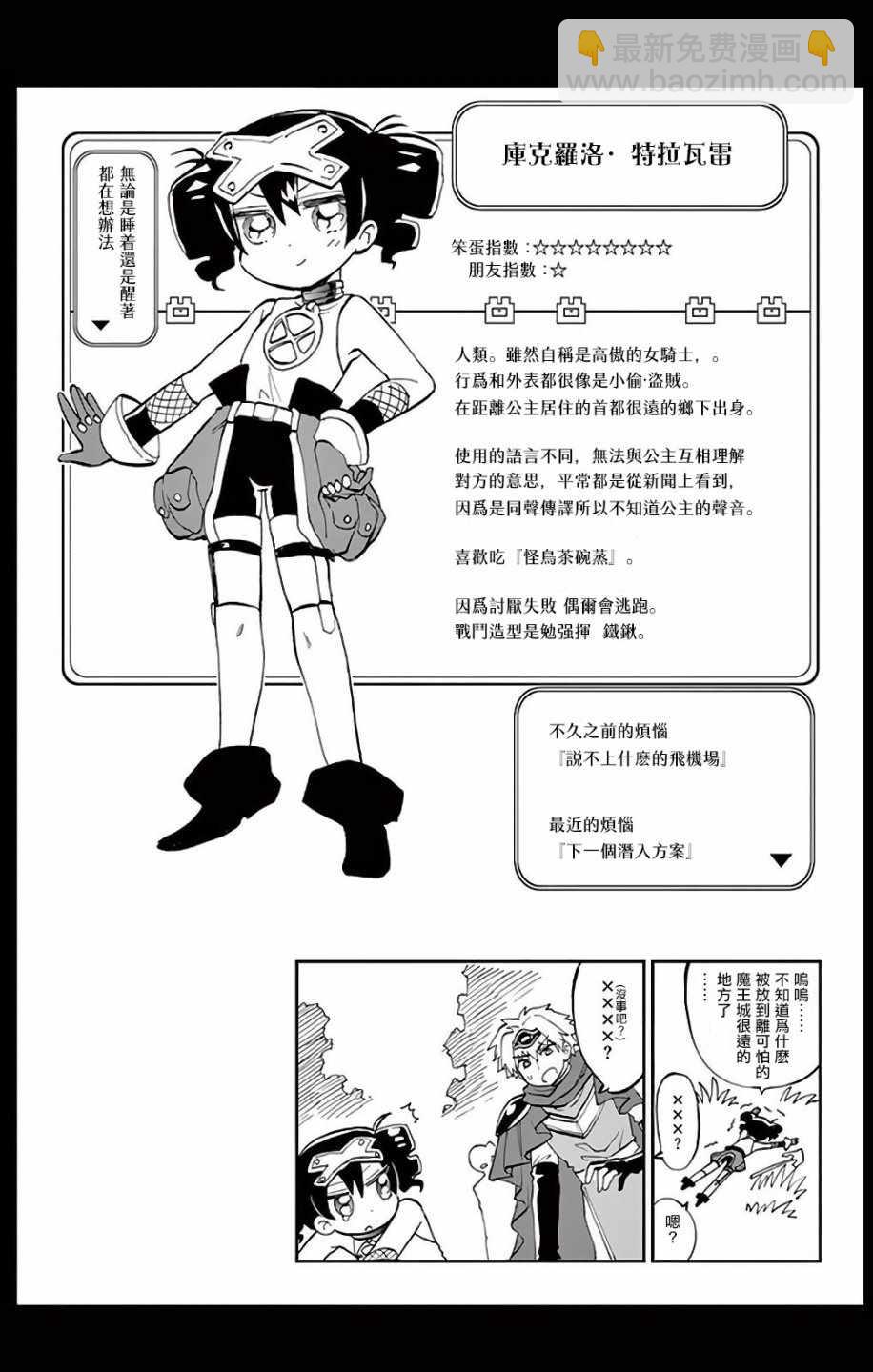 《在魔王城说晚安》第12话 枕头海洋与巴别塔 第11页