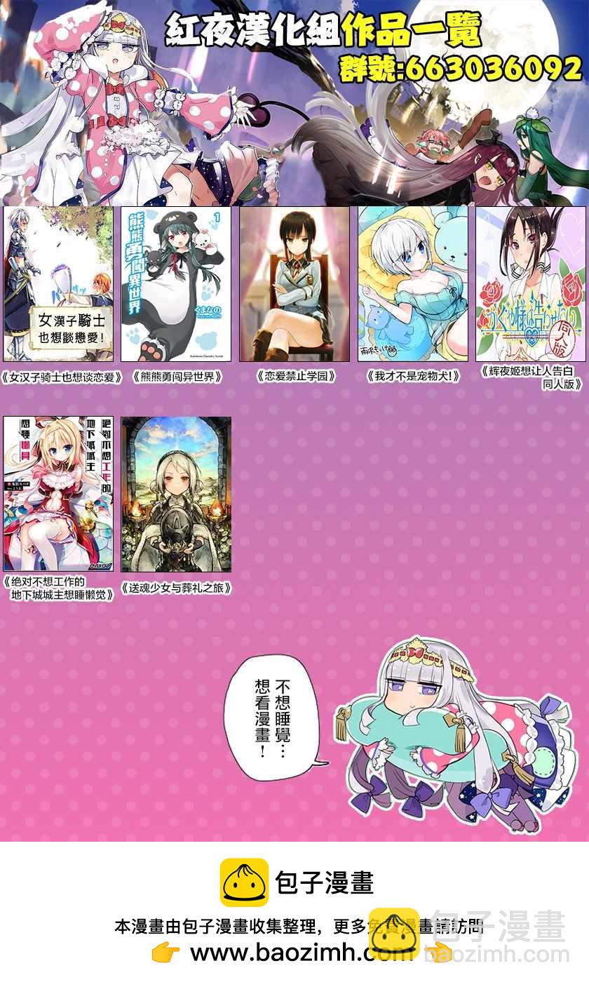 《在魔王城说晚安》第12话 枕头海洋与巴别塔 第15页