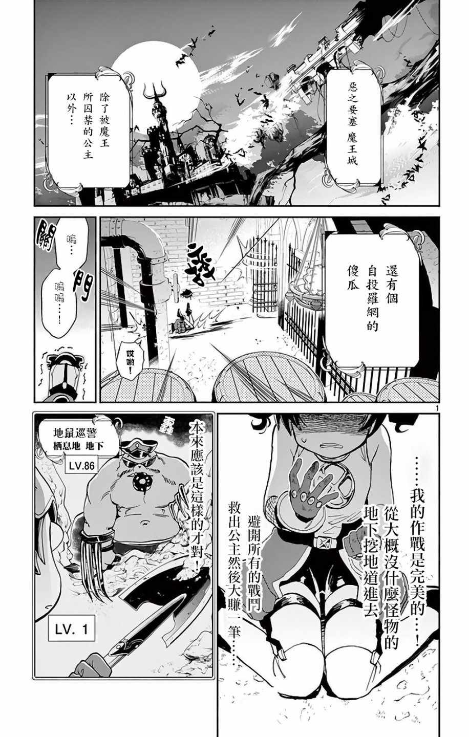 《在魔王城说晚安》第12话 枕头海洋与巴别塔 第1页