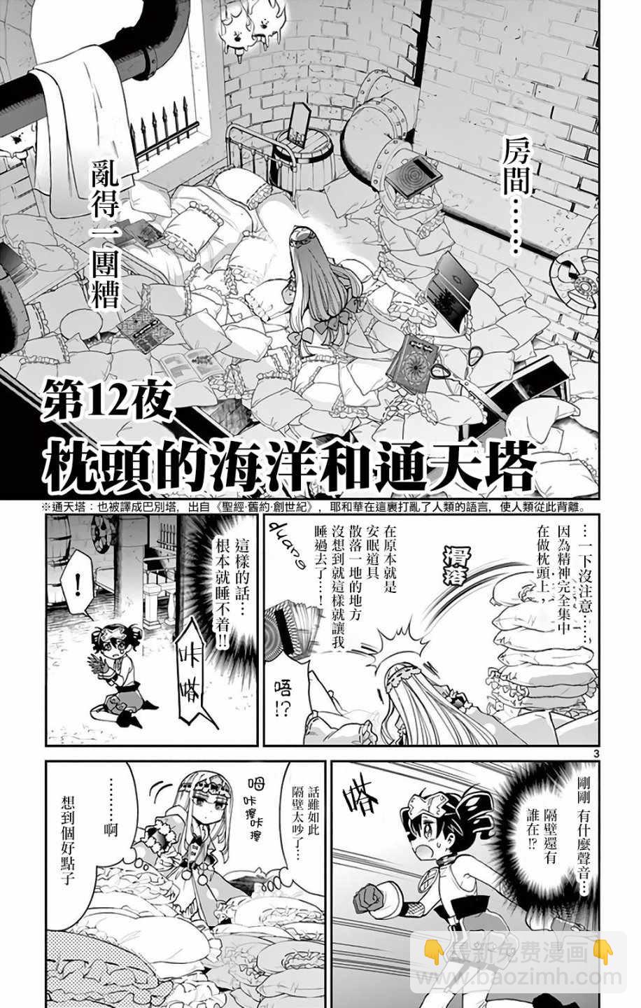 《在魔王城说晚安》第12话 枕头海洋与巴别塔 第3页