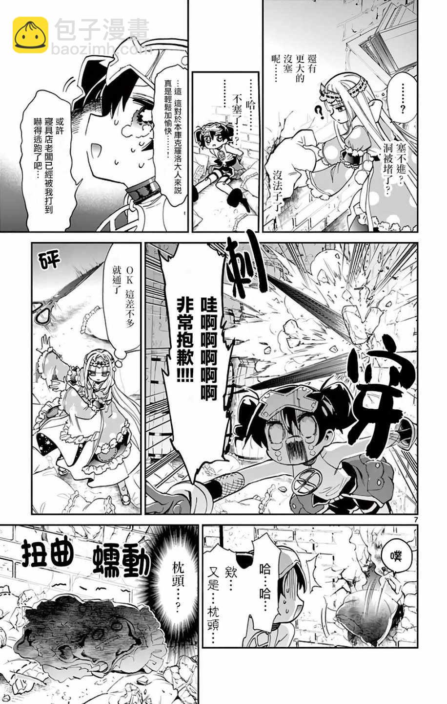 《在魔王城说晚安》第12话 枕头海洋与巴别塔 第7页