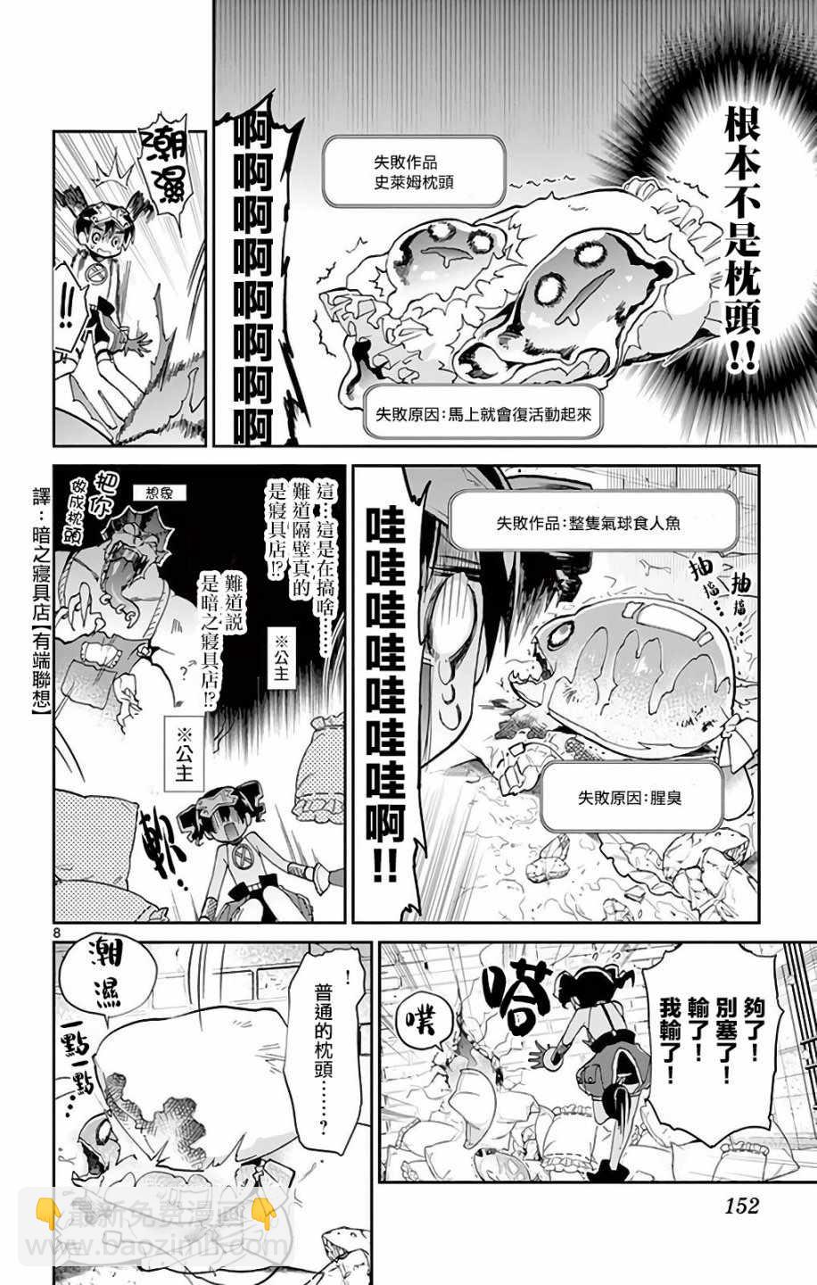 《在魔王城说晚安》第12话 枕头海洋与巴别塔 第8页