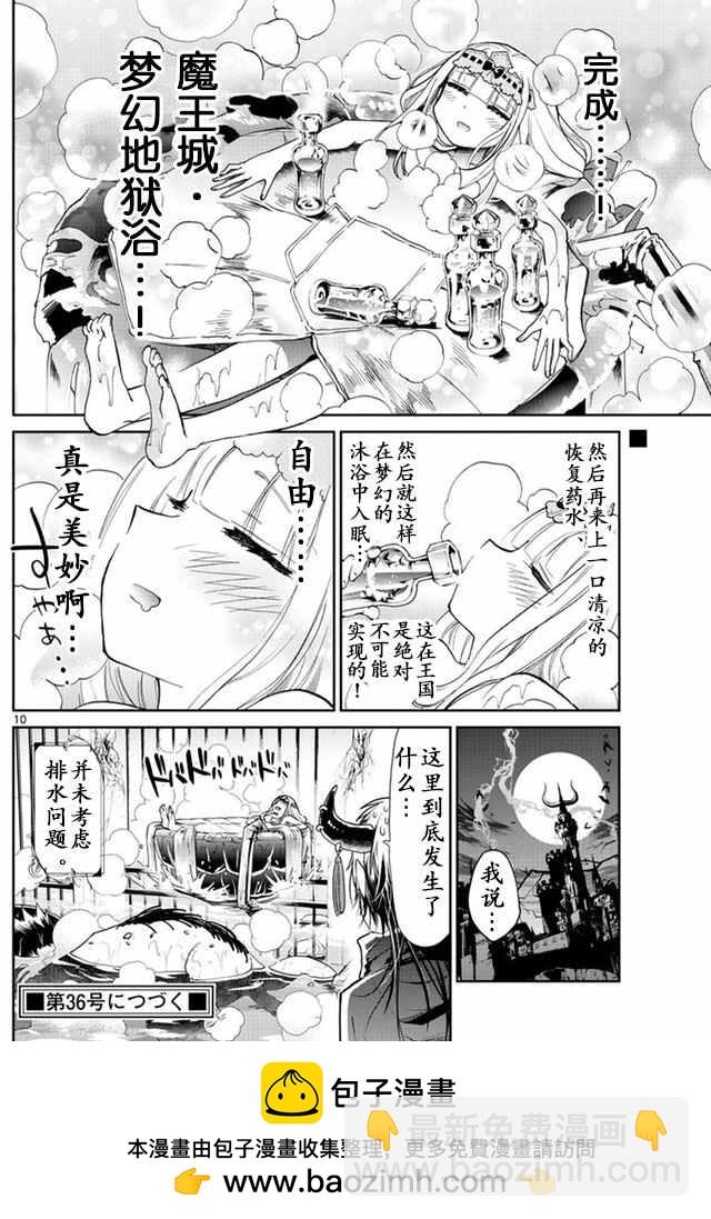 《在魔王城说晚安》第14话 魔物泡澡惊魂夜 第10页