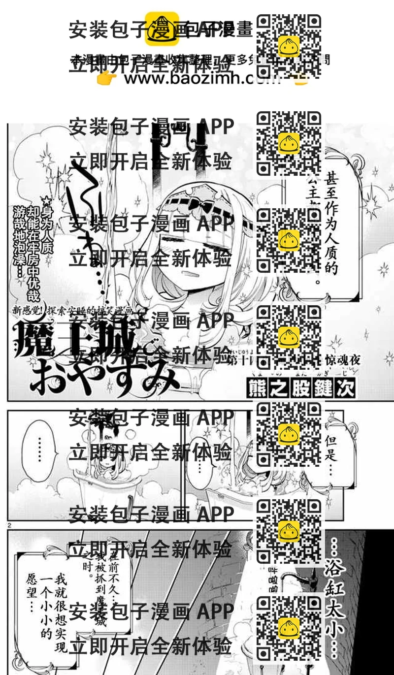 《在魔王城说晚安》第14话 魔物泡澡惊魂夜 第2页