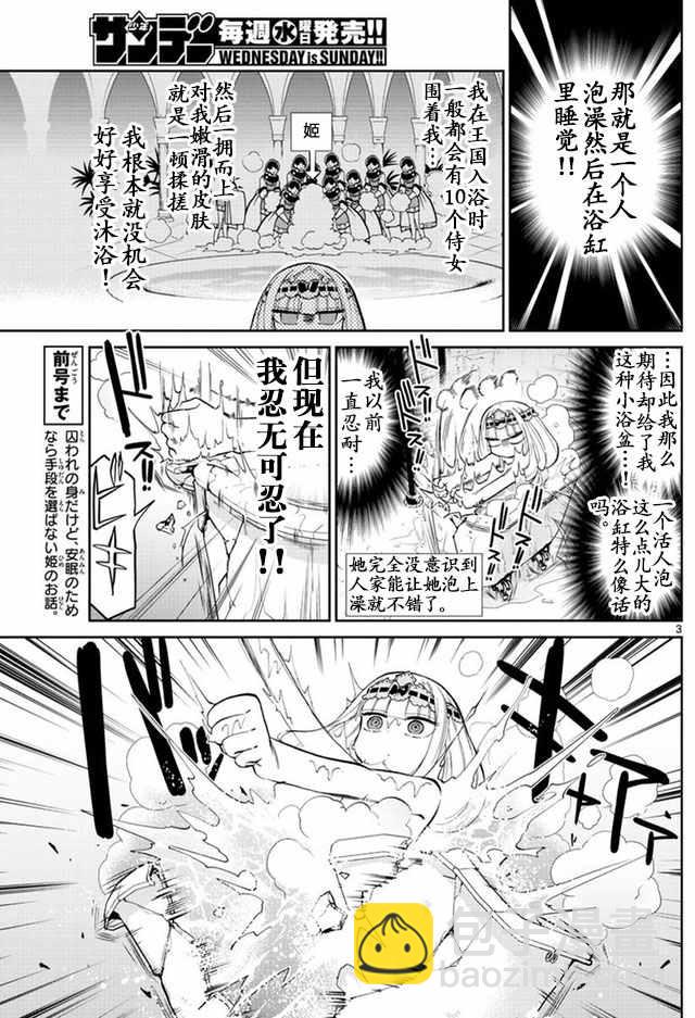 《在魔王城说晚安》第14话 魔物泡澡惊魂夜 第3页