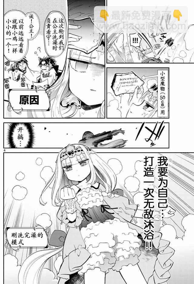 《在魔王城说晚安》第14话 魔物泡澡惊魂夜 第4页