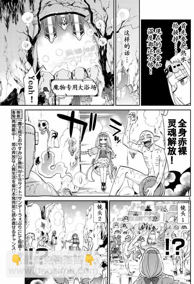 《在魔王城说晚安》第14话 魔物泡澡惊魂夜 第5页