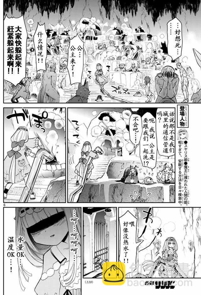 《在魔王城说晚安》第14话 魔物泡澡惊魂夜 第6页