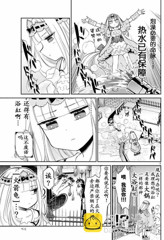 《在魔王城说晚安》第14话 魔物泡澡惊魂夜 第7页