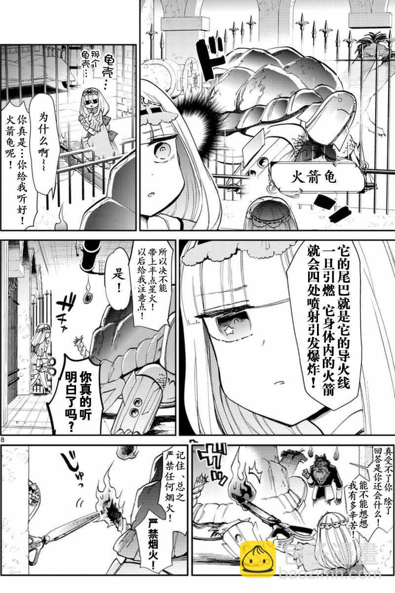 《在魔王城说晚安》第14话 魔物泡澡惊魂夜 第8页