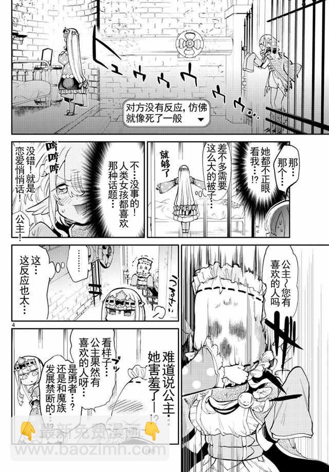 《在魔王城说晚安》第18话 第4页
