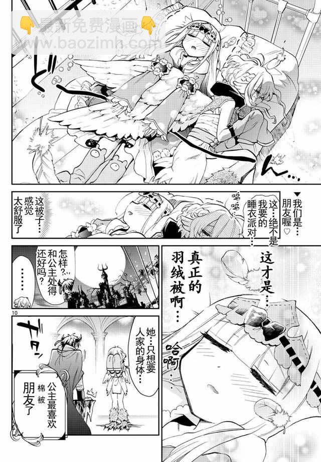 《在魔王城说晚安》第18-19话 棉被 第10页