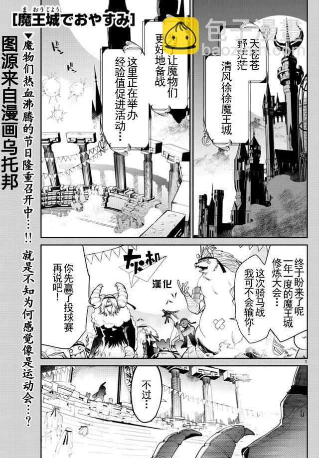 《在魔王城说晚安》第18-19话 棉被 第11页