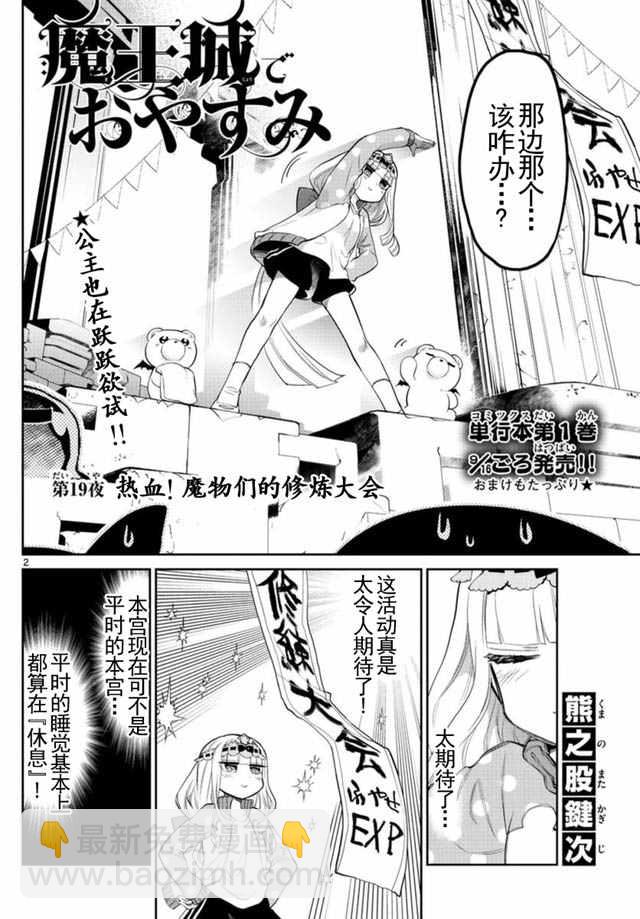 《在魔王城说晚安》第18-19话 棉被 第12页
