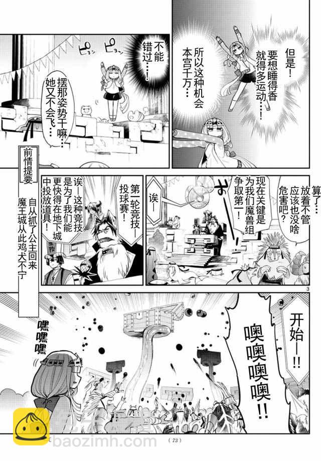 《在魔王城说晚安》第18-19话 棉被 第13页