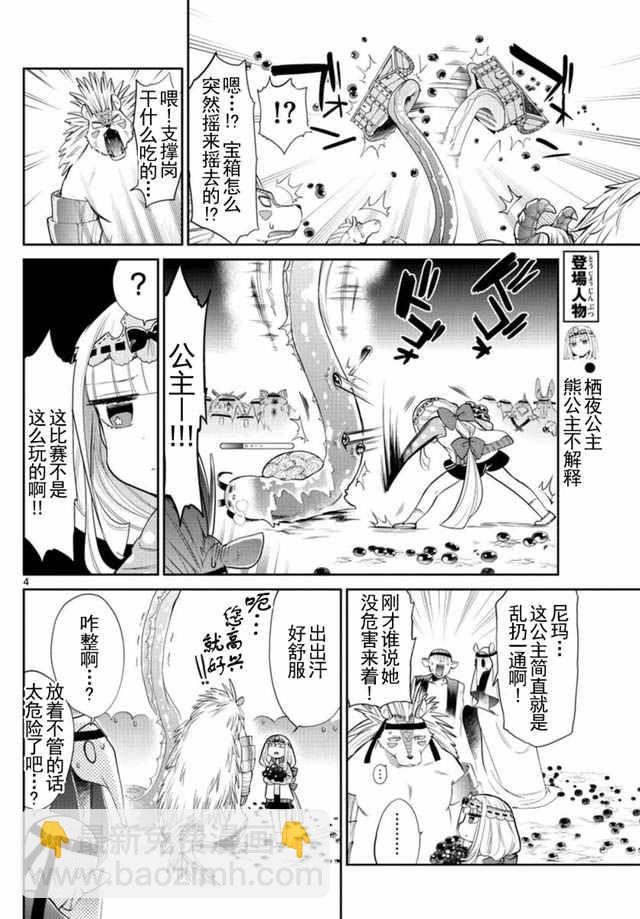 《在魔王城说晚安》第18-19话 棉被 第14页
