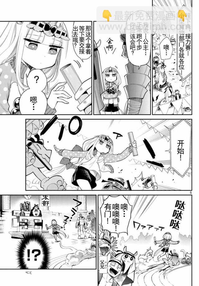 《在魔王城说晚安》第18-19话 棉被 第15页