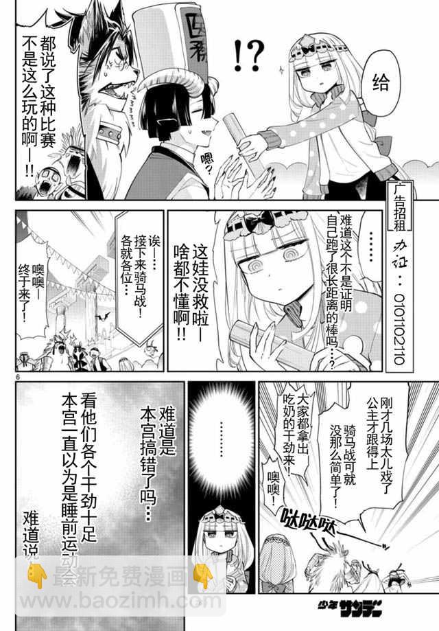 《在魔王城说晚安》第18-19话 棉被 第16页