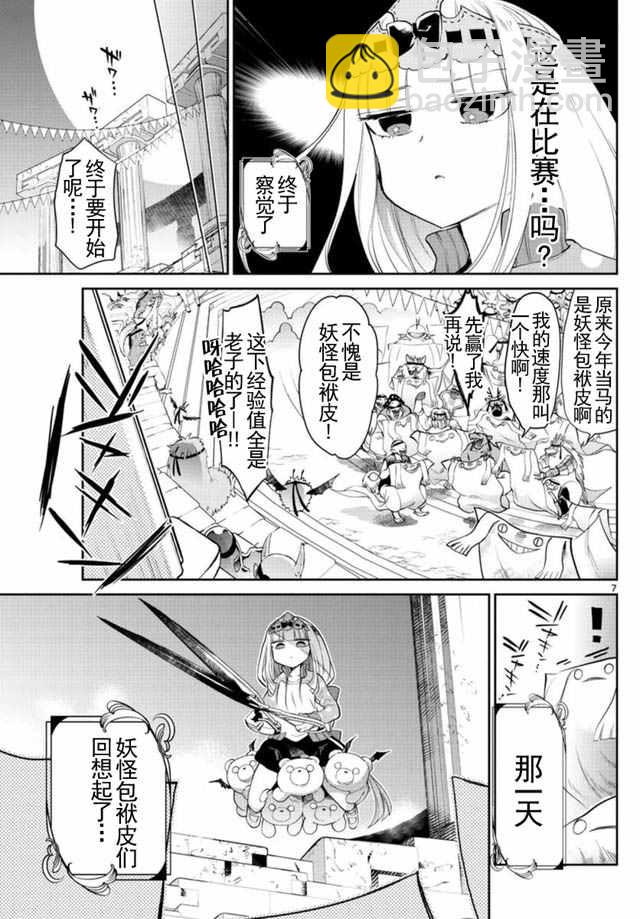 《在魔王城说晚安》第18-19话 棉被 第17页