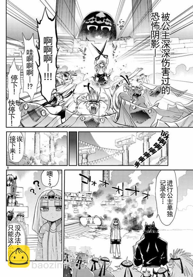 《在魔王城说晚安》第18-19话 棉被 第18页