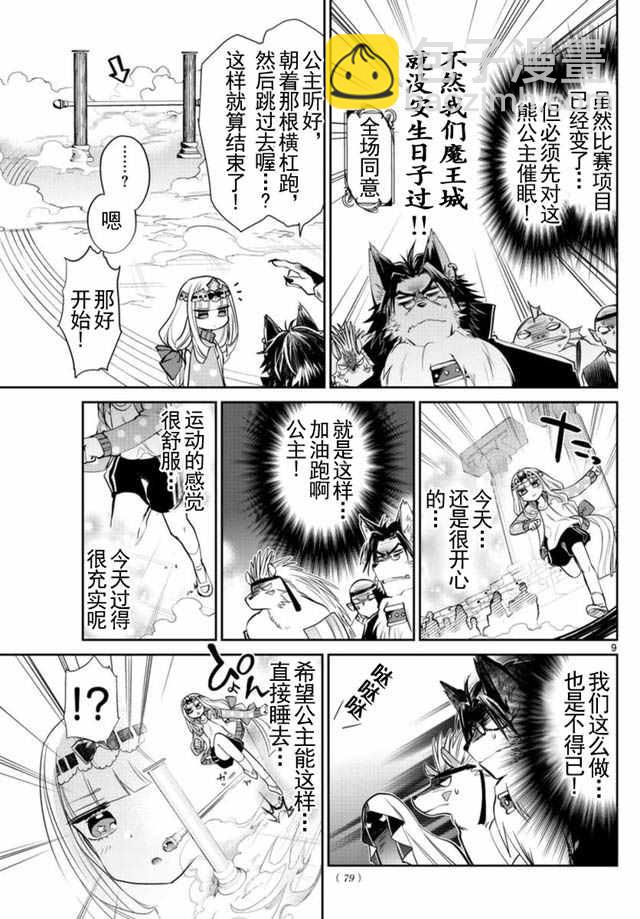 《在魔王城说晚安》第18-19话 棉被 第19页