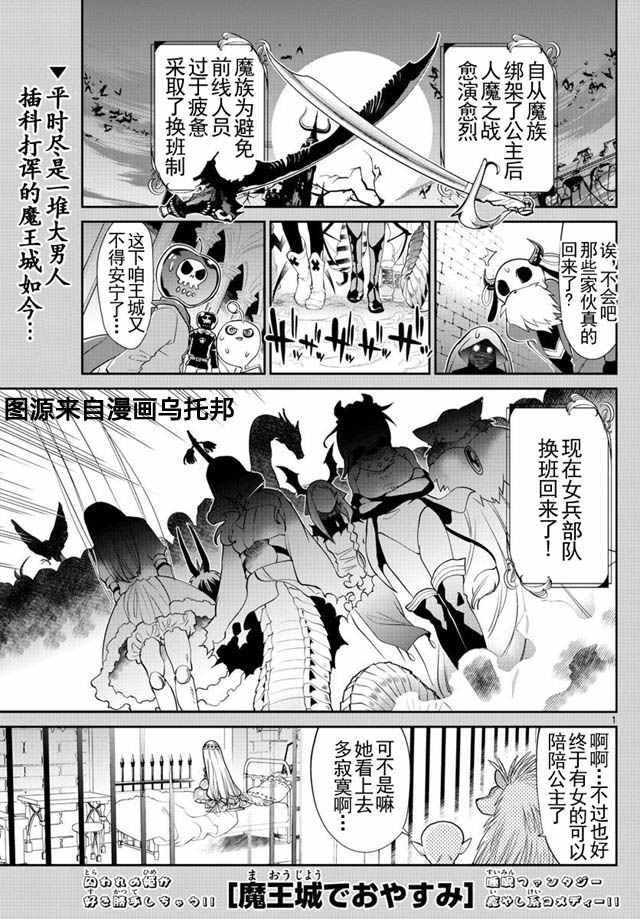 《在魔王城说晚安》第18-19话 棉被 第1页