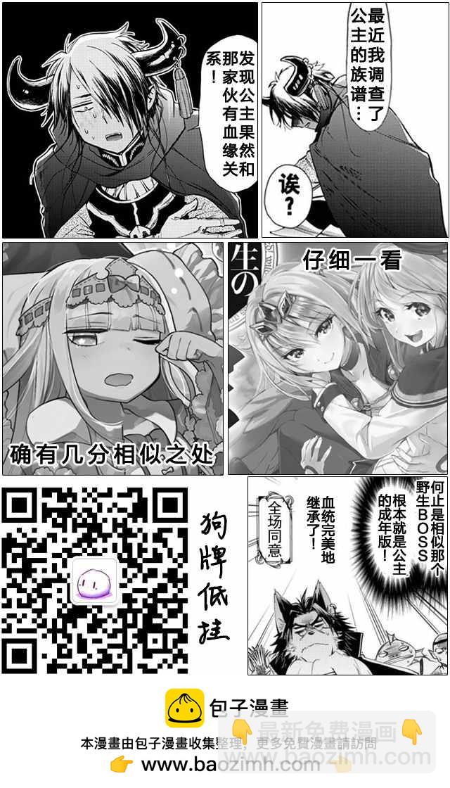 《在魔王城说晚安》第18-19话 棉被 第21页