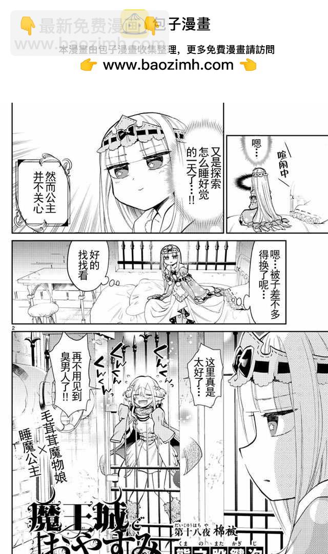 《在魔王城说晚安》第18-19话 棉被 第2页