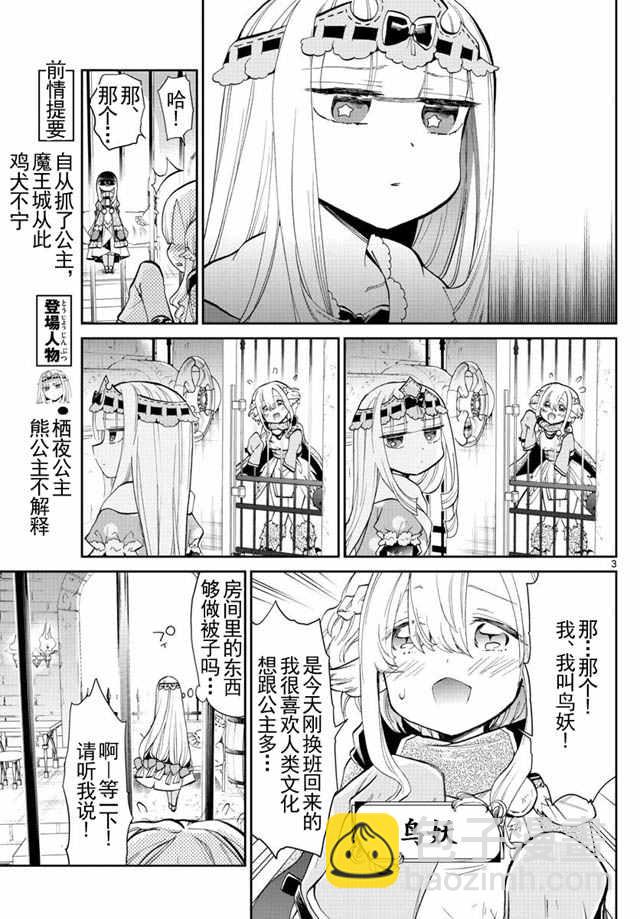 《在魔王城说晚安》第18-19话 棉被 第3页