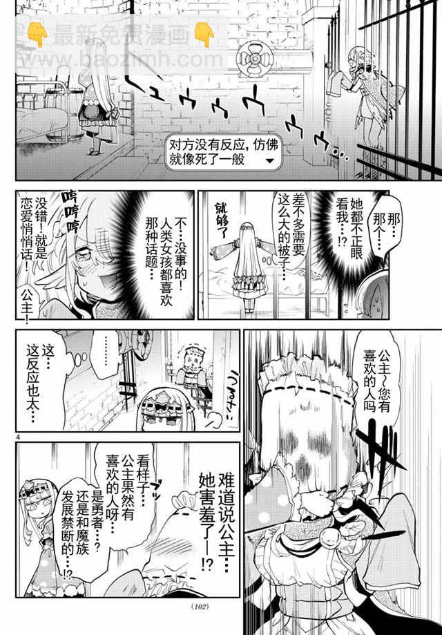 《在魔王城说晚安》第18-19话 棉被 第4页