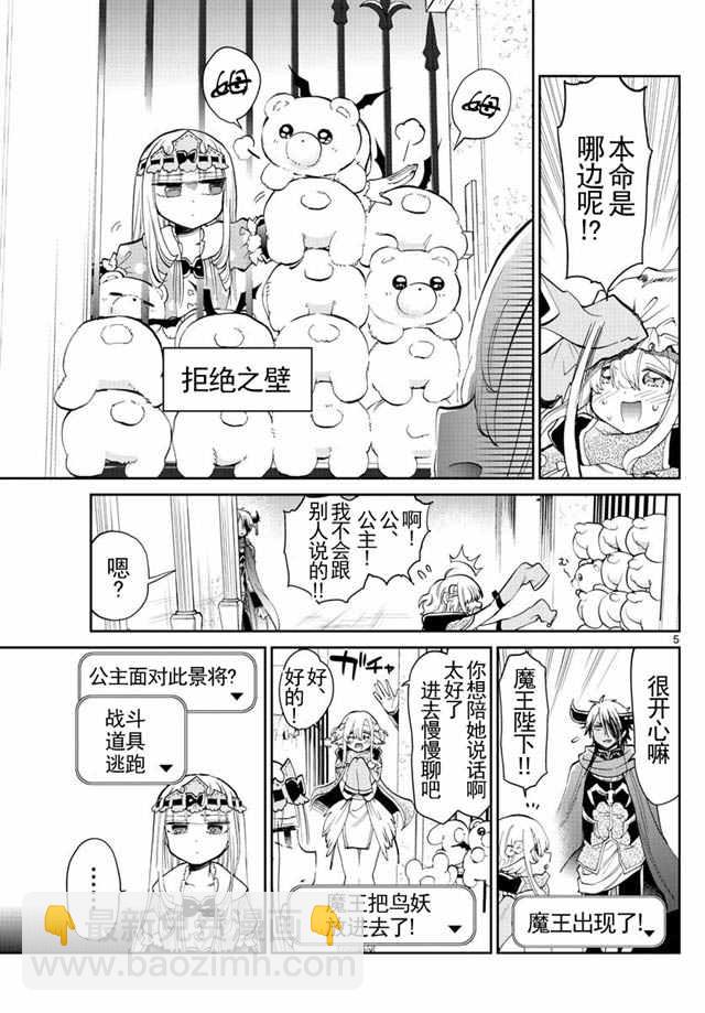 《在魔王城说晚安》第18-19话 棉被 第5页