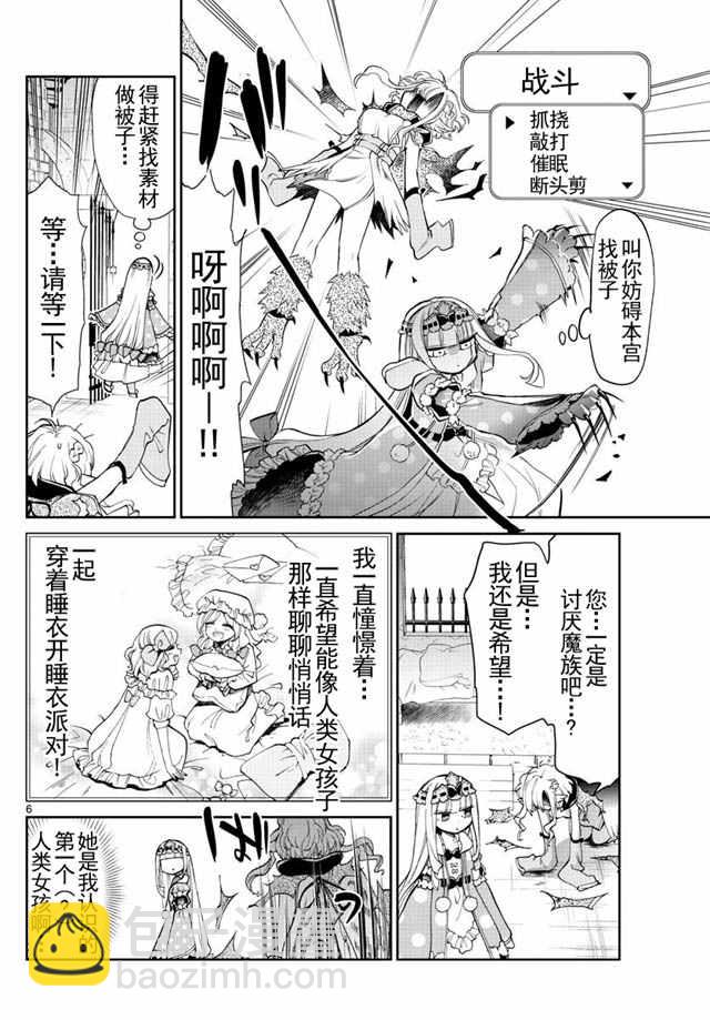 《在魔王城说晚安》第18-19话 棉被 第6页