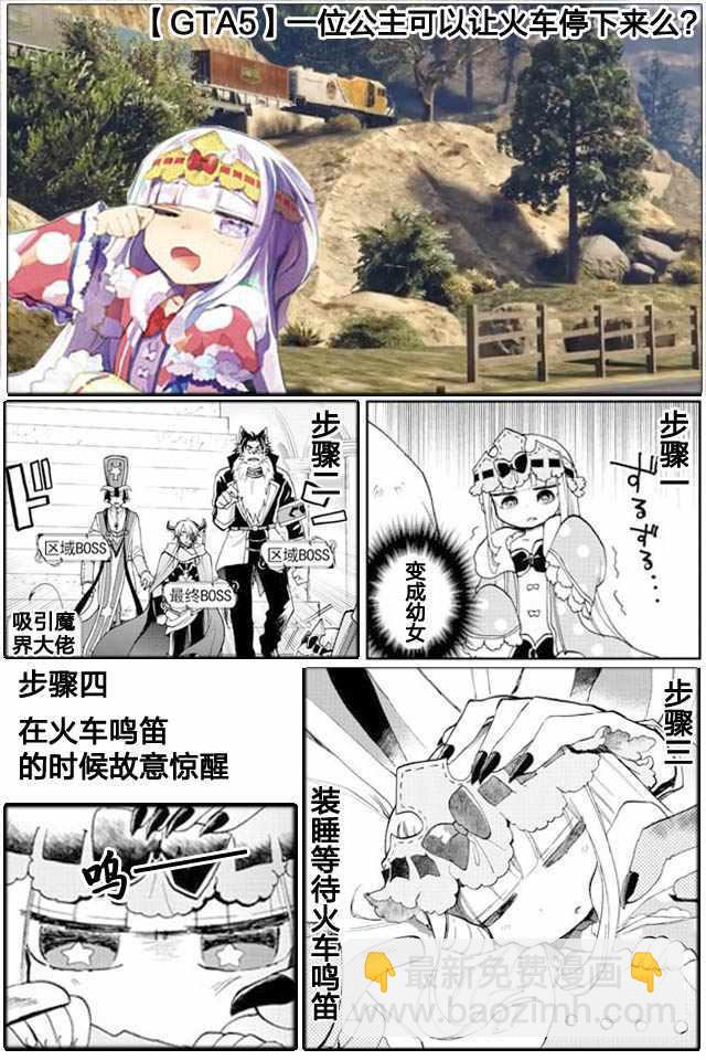 《在魔王城说晚安》第17话 外表是孩子头脑是公主 第11页