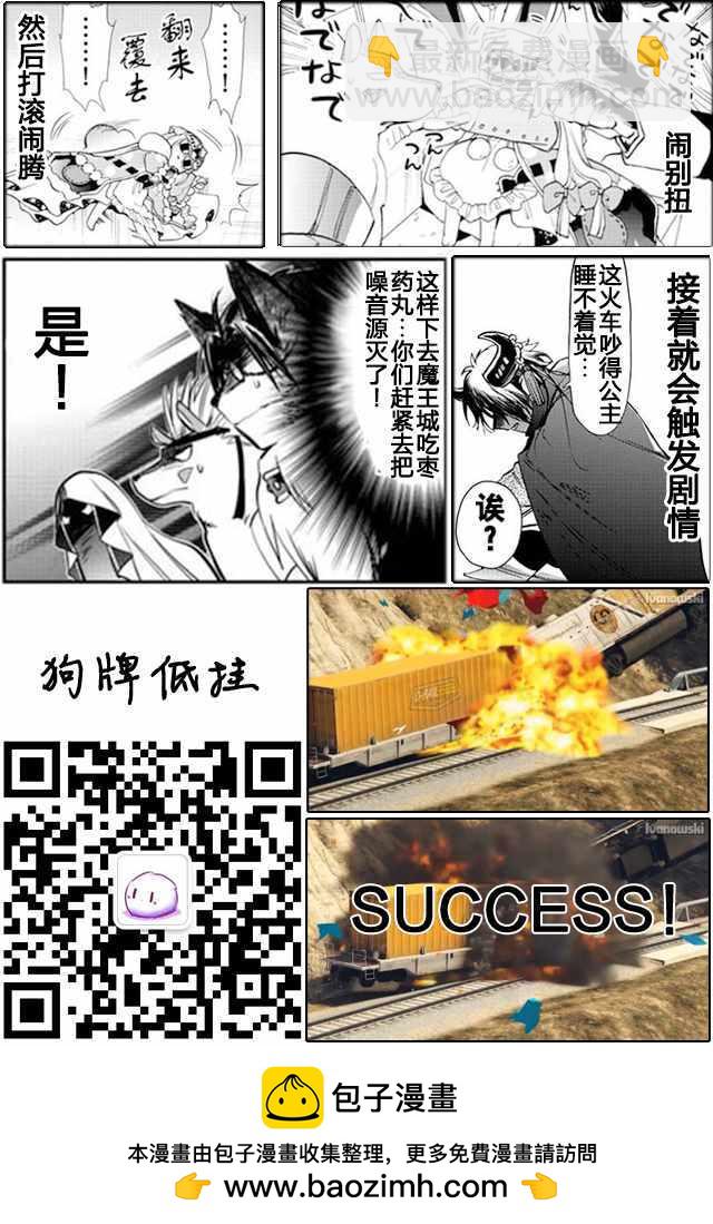 《在魔王城说晚安》第17话 外表是孩子头脑是公主 第12页