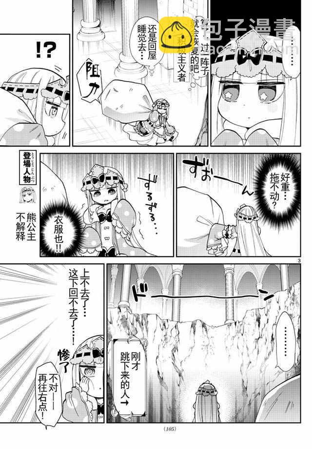 《在魔王城说晚安》第17话 外表是孩子头脑是公主 第3页