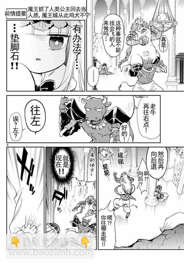 《在魔王城说晚安》第17话 外表是孩子头脑是公主 第4页